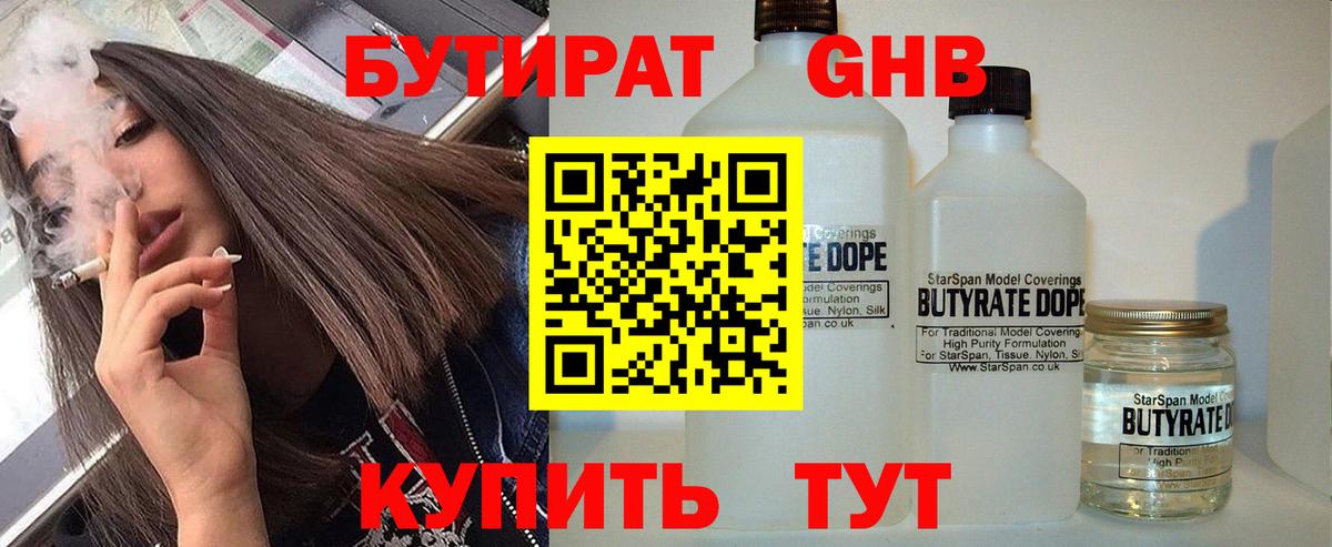 Бутират Butirat Чернушка
