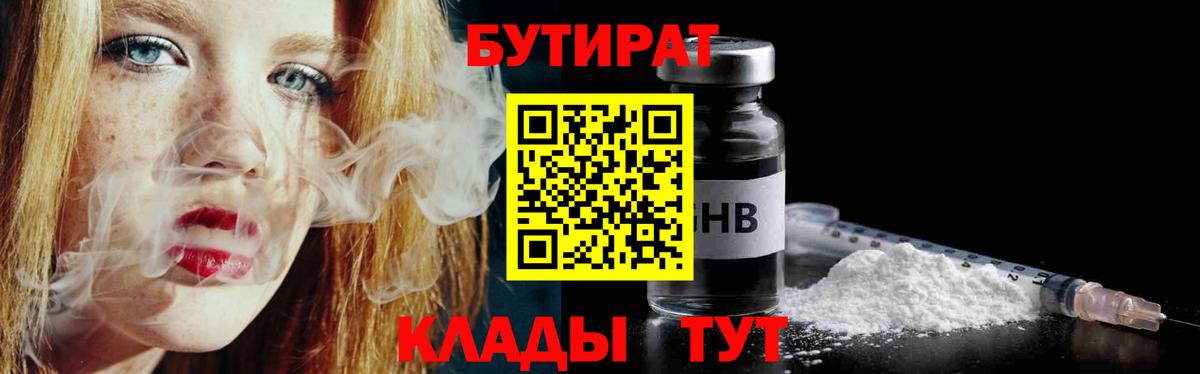 БУТИРАТ бутик  Бутират  Чернушка  Вход с VPN 