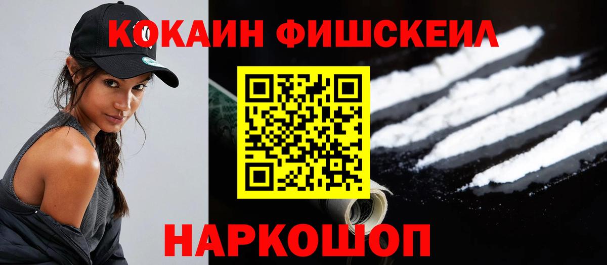 КОКАИН  Вход с VPN  Чернушка  КОКАИН Fish Scale 