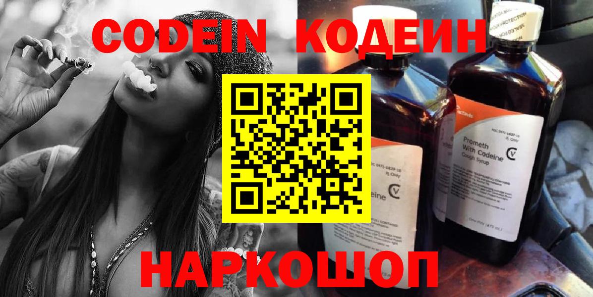Codein Purple Drank Чернушка