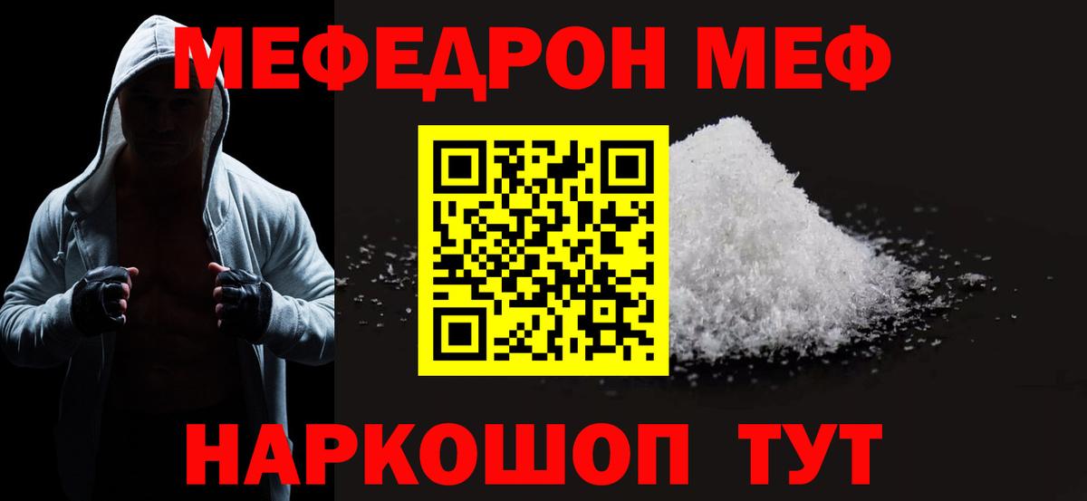 Меф мяу мяу кристаллы Чернушка