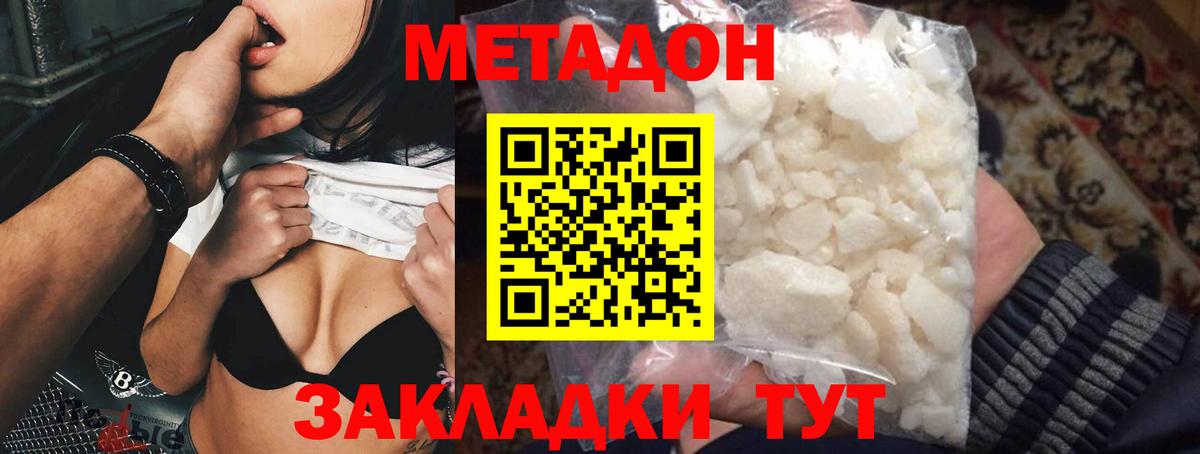 МЕТАДОН белоснежный  Метадон methadone  Вход с VPN  Чернушка 